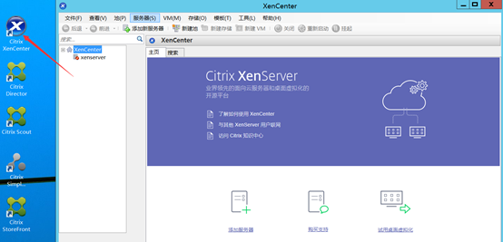 Citrix实现桌面虚拟化